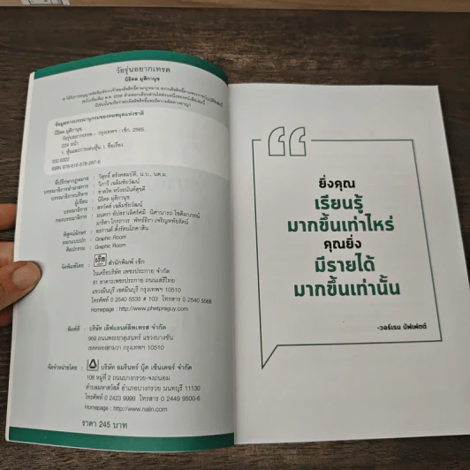 วัยรุ่นอยากเทรด - นิธิดล มุสิกานุช รูปที่ 6