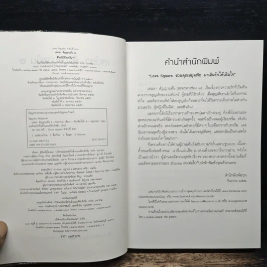 เสน่หาสัญญาแค้น เล่ม 2 - Shayna รูปที่ 6