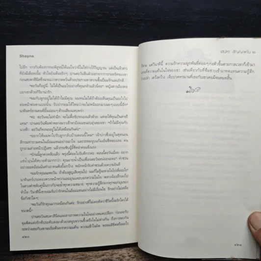 เสน่หาสัญญาแค้น เล่ม 2 - Shayna รูปที่ 8