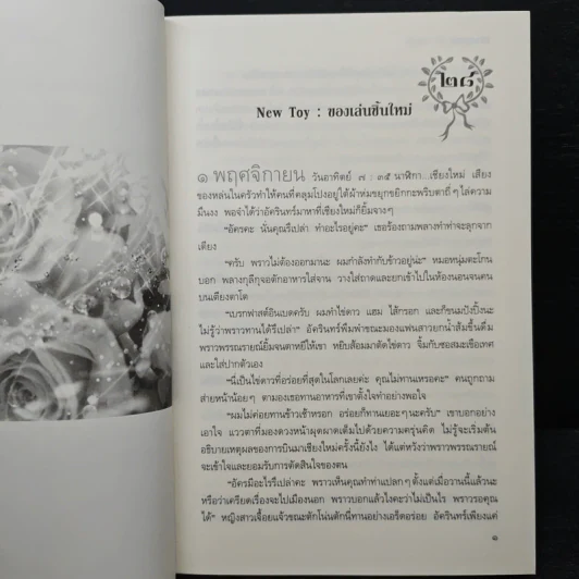 เสน่หาสัญญาแค้น เล่ม 2 - Shayna รูปที่ 7