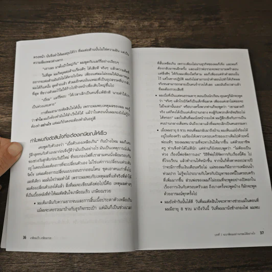 พ่อรวยสอนลูก เกษียณเร็ว เกษียณรวย - Robert T. Kiyosaki รูปที่ 9