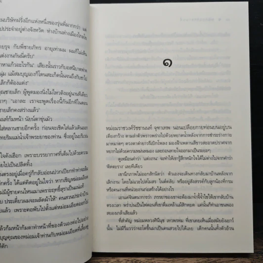 คุณชายรัชชานนท์ - ซ่อนกลิ่น รูปที่ 9