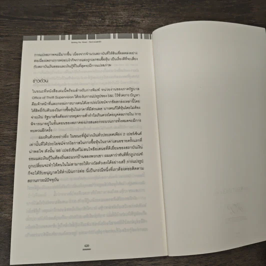 ตีแตกวอลสตรีท Beating the Street - Peter Lynch, John Rothchild รูปที่ 9