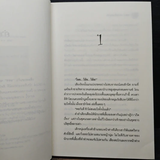 แซซ ปลายฝันขอบฟ้า - วัสส์ รูปที่ 7