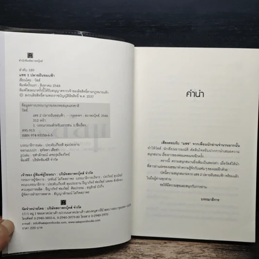 แซซ ปลายฝันขอบฟ้า - วัสส์ รูปที่ 6