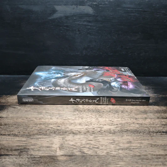 เพลงยุทธ์ก้องหล้า เซียนสุราไร้เทียมทาน เล่ม 6 - Zhou Munan รูปที่ 3