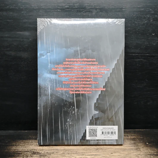 เพลงยุทธ์ก้องหล้า เซียนสุราไร้เทียมทาน เล่ม 6 - Zhou Munan รูปที่ 2