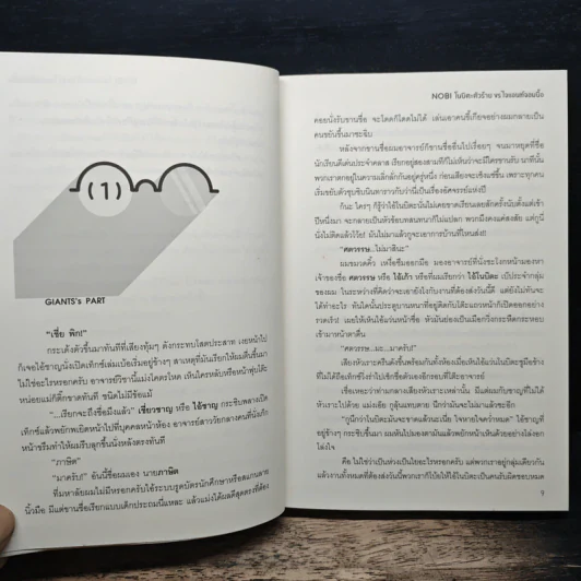 โนบิตะตัวร้าย Vs ไจแอนท์จอมบื้อ - VIRIDIAN รูปที่ 8