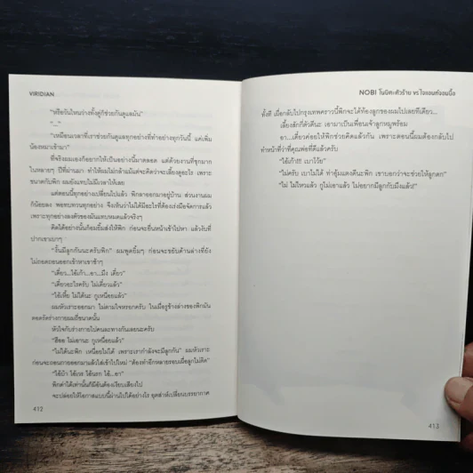 โนบิตะตัวร้าย Vs ไจแอนท์จอมบื้อ - VIRIDIAN รูปที่ 9