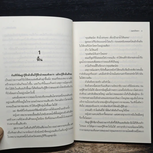 เล่ห์ลับสลับใจ - เนตรภัคตรา รูปที่ 7
