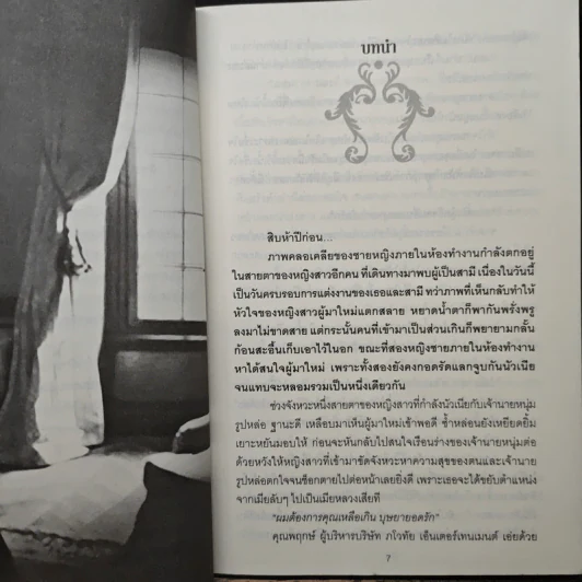 พิศวาสสามีรสแซบ - ธิศาร์ รูปที่ 7