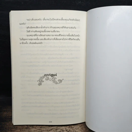 พิศวาสสามีรสแซบ - ธิศาร์ รูปที่ 9