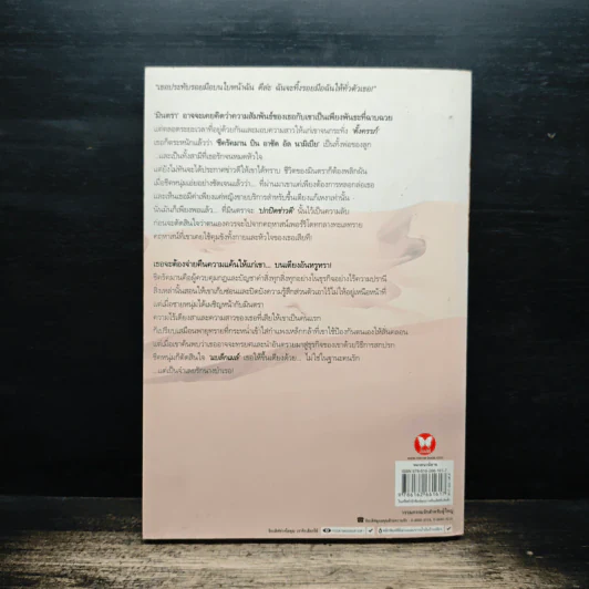อาญาปรารถนา - ณัฐณรา รูปที่ 2