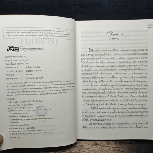 อาญาปรารถนา - ณัฐณรา รูปที่ 6