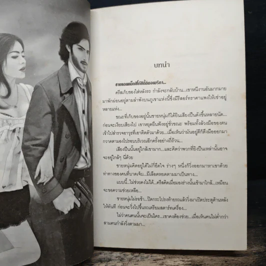 ซาตานสีน้ำเงิน - นภาลัย ไผ่สีทอง รูปที่ 6