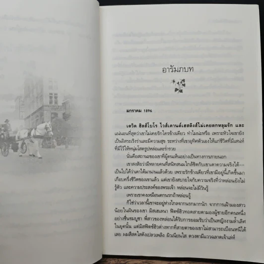 ม่านรักลมลวง - กัญชลิกา รูปที่ 7
