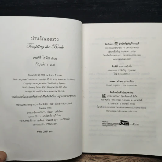 ม่านรักลมลวง - กัญชลิกา รูปที่ 6
