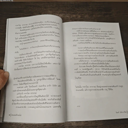 สองแขนที่กอดโลก - วินทร์ เลียววาริณ รูปที่ 7