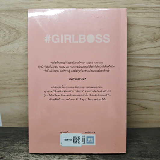 เพราะเป็นผู้หญิงไม่แคร์ใคร ฉันถึงได้เป็นนายคน - Sophia Amoruso รูปที่ 5
