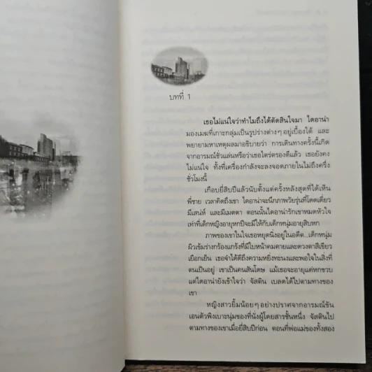 ชะตารัก Tempting Fate - พิชญา รูปที่ 7