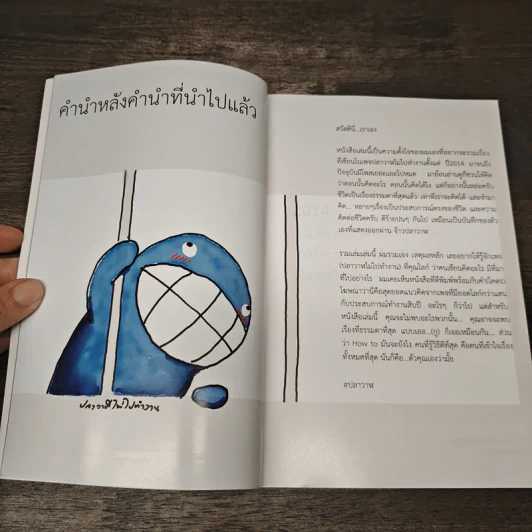รวมเล่มของ ปลาวาฬไม่ไปทำงาน - ปลาวาฬไม่ไปทำงาน รูปที่ 7