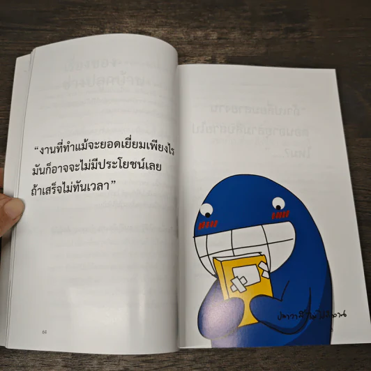 รวมเล่มของ ปลาวาฬไม่ไปทำงาน - ปลาวาฬไม่ไปทำงาน รูปที่ 8