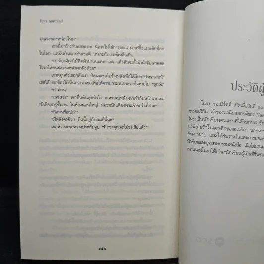 เล่ห์รักประดับใจ Hidden Riches - โนรา รอเบิร์ตส์ (Nora Roberts) รูปที่ 8