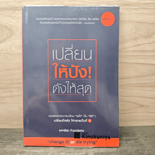 เปลี่ยนให้ปัง ดังให้สุด - แคทลียา ท้วมประถม รูปที่ 1