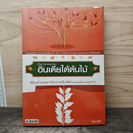 อินเดียใต้ต้นไม้ - ศราดีดี้ รูปที่ 1