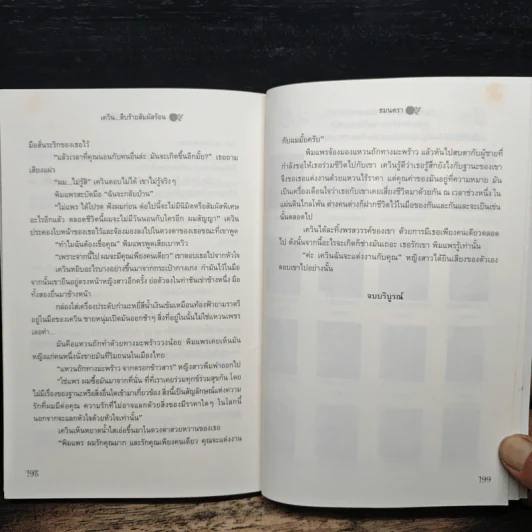 เควิน...สืบร้ายสัมผัสร้อน - ธมนตรา รูปที่ 8