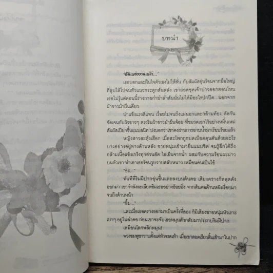 ร่มรักเงาสิเน่หา - พิมพ์รตี รูปที่ 6
