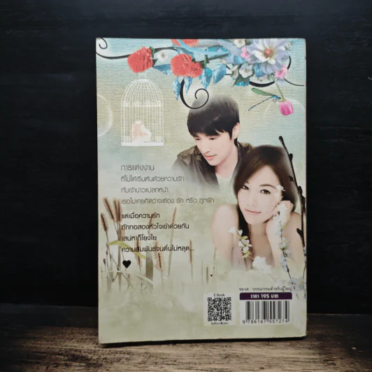 ร่มรักเงาสิเน่หา - พิมพ์รตี รูปที่ 2