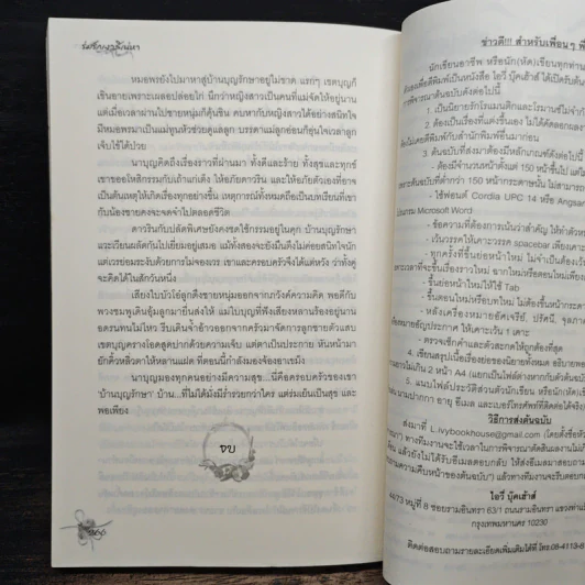 ร่มรักเงาสิเน่หา - พิมพ์รตี รูปที่ 7