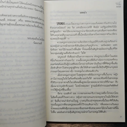 พสุธาล่าหัวใจ - นิมมานรดี รูปที่ 7