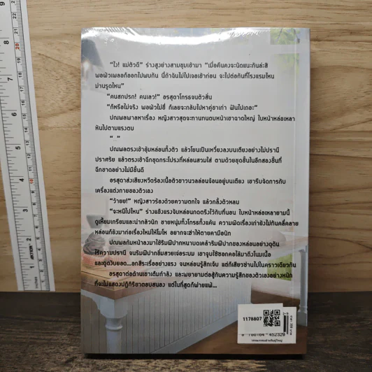 ทัณฑ์นํ้าผึ้งรวง - จำปีดา รูปที่ 4