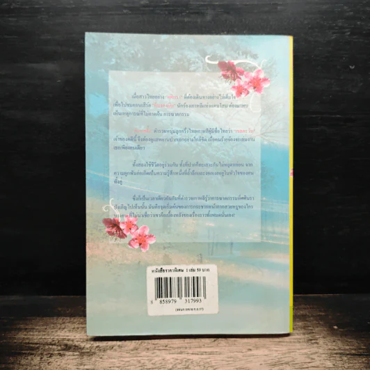 อุบัติร้ายปลายทางรัก - ตยาคี รูปที่ 2