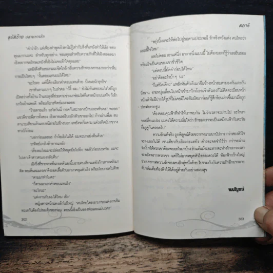 อุบัติร้ายปลายทางรัก - ตยาคี รูปที่ 8