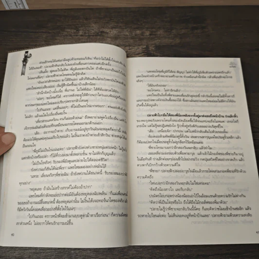 หนี้แค้นอาญาอสูร - ทองไพลิน รูปที่ 7