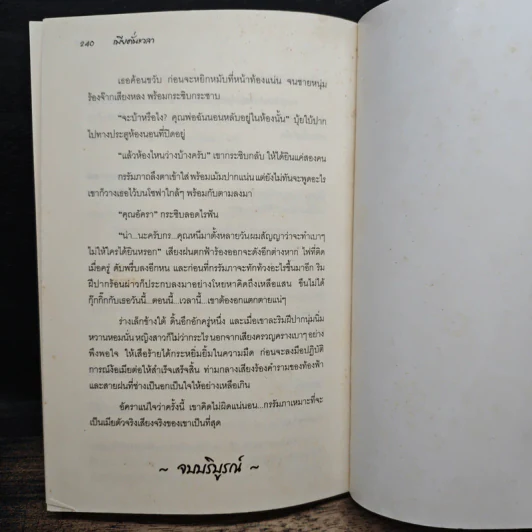 เมียคั่นเวลา - อชิราภา รูปที่ 8