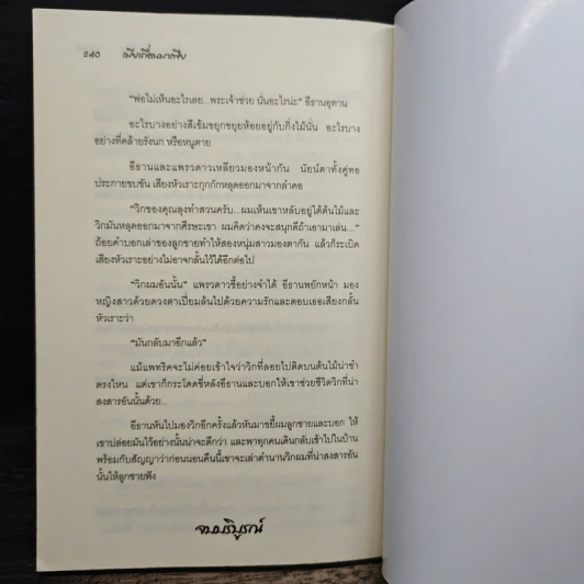 เมียเถื่อนมาเฟีย - มธุริน รูปที่ 8