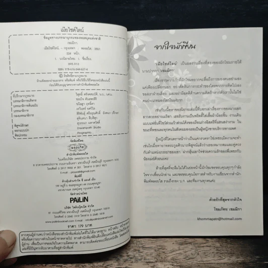 เมียไซด์ไลน์ - เขมมิกา รูปที่ 6