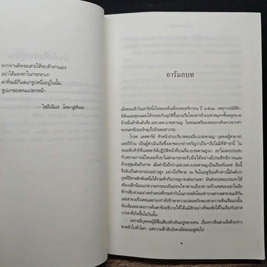 ปีศาจสันนิวาส - Sidney Sheldon, ประมูล อุณหธูป รูปที่ 8