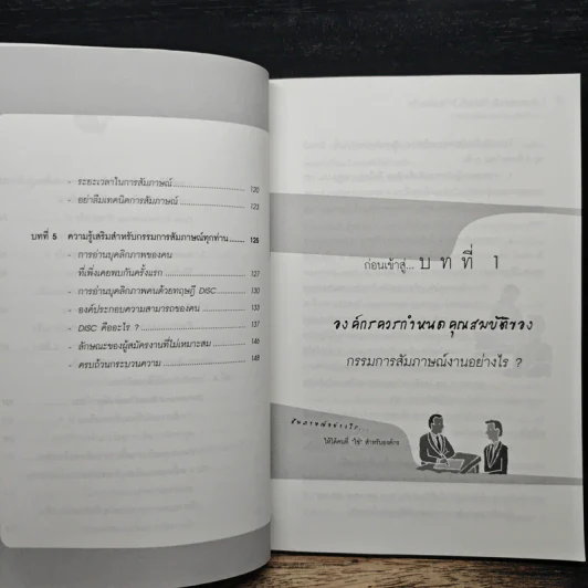 สัมภาษณ์อย่างไรให้ได้คนที่ใช่สำหรับองค์กร รูปที่ 8