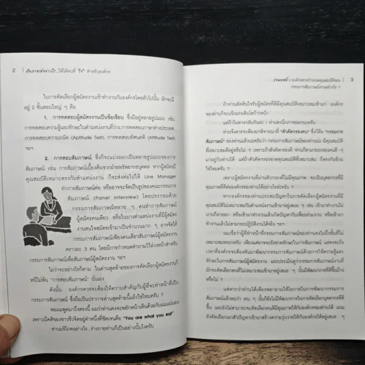 สัมภาษณ์อย่างไรให้ได้คนที่ใช่สำหรับองค์กร รูปที่ 9