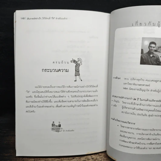 สัมภาษณ์อย่างไรให้ได้คนที่ใช่สำหรับองค์กร รูปที่ 10
