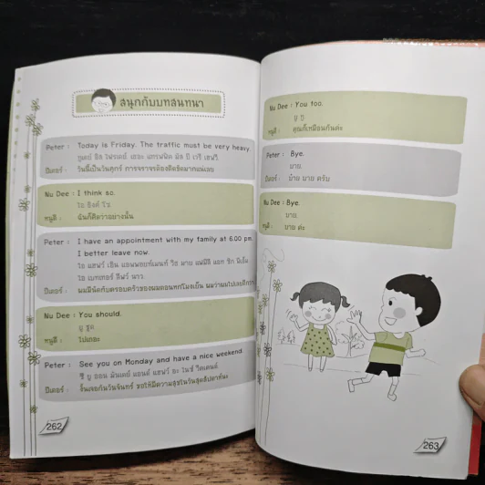 เก่งพูดอังกฤษกับ Mind Map รูปที่ 10