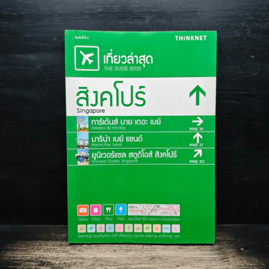 เที่ยวล่าสุด สิงคโปร์ รูปที่ 1