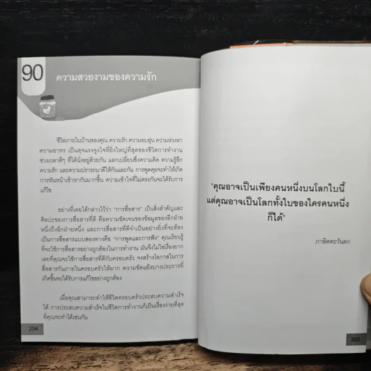 แรงจูงใจ: บทเรียนสำคัญที่สุดของความสำเร็จระดับตำนาน - นนทวัฒน์ อิทธิจามร รูปที่ 10
