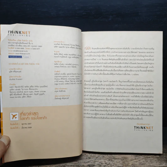 เที่ยวล่าสุด โอซาก้า รอบโอซาก้า - Thinknet รูปที่ 6