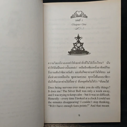 The Tiara Club โรงเรียนเจ้าหญิง เจ้าหญิงเอมิลี กับ ดวงดาวอธิษฐาน รูปที่ 7